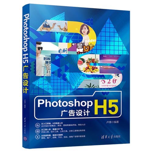photoshop h5广告设计 卢博 著 图形图像/多媒体(新)专业科技 新华